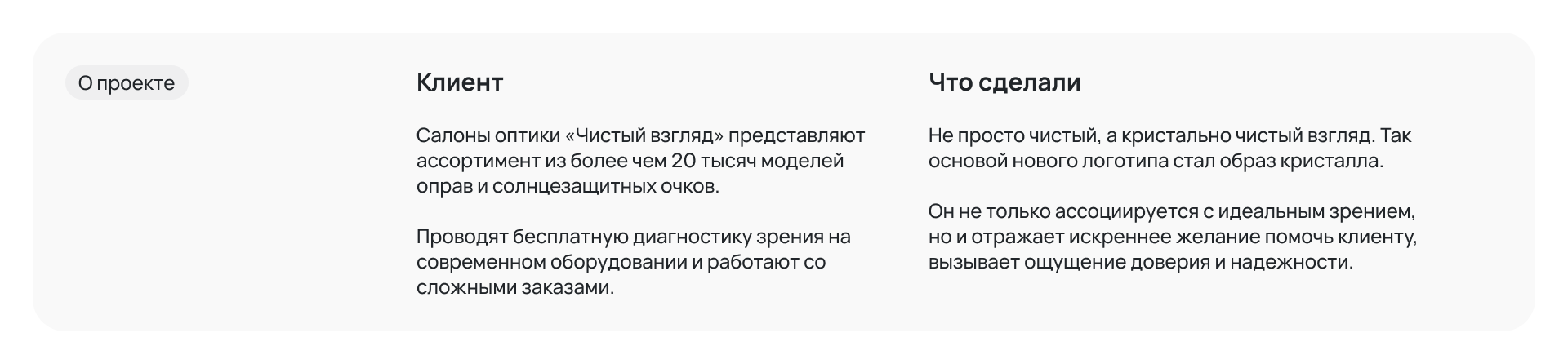 Чистый взгляд — Изображение №2 — Брендинг на Dprofile