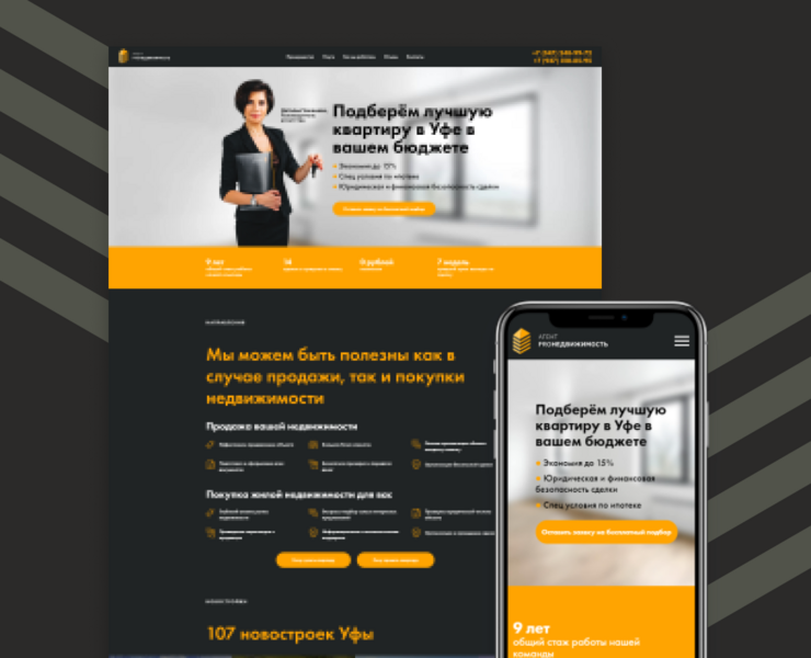 Лендинг для агентства недвижимости — Интерфейсы, Маркетинг на Dprofile