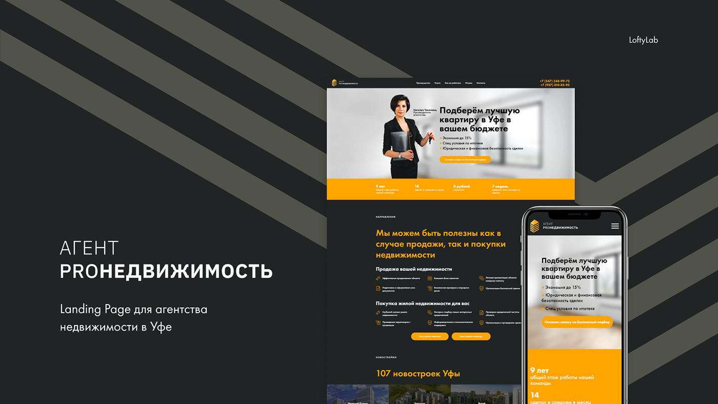 Лендинг для агентства недвижимости — Изображение №1 — Маркетинг, Интерфейсы на Dprofile