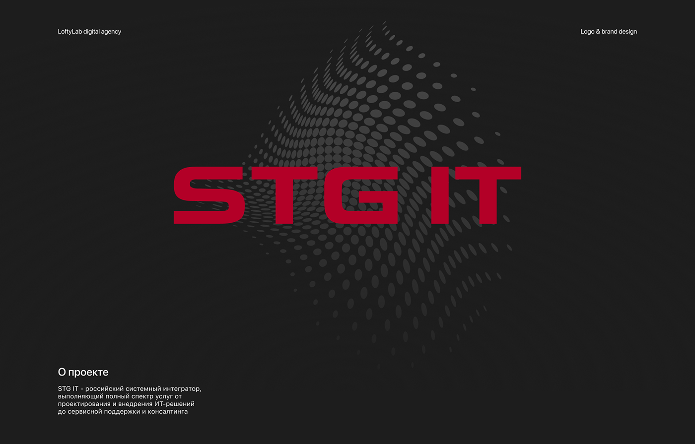 Логотип STG IT — Изображение №1 — Брендинг, Графика на Dprofile