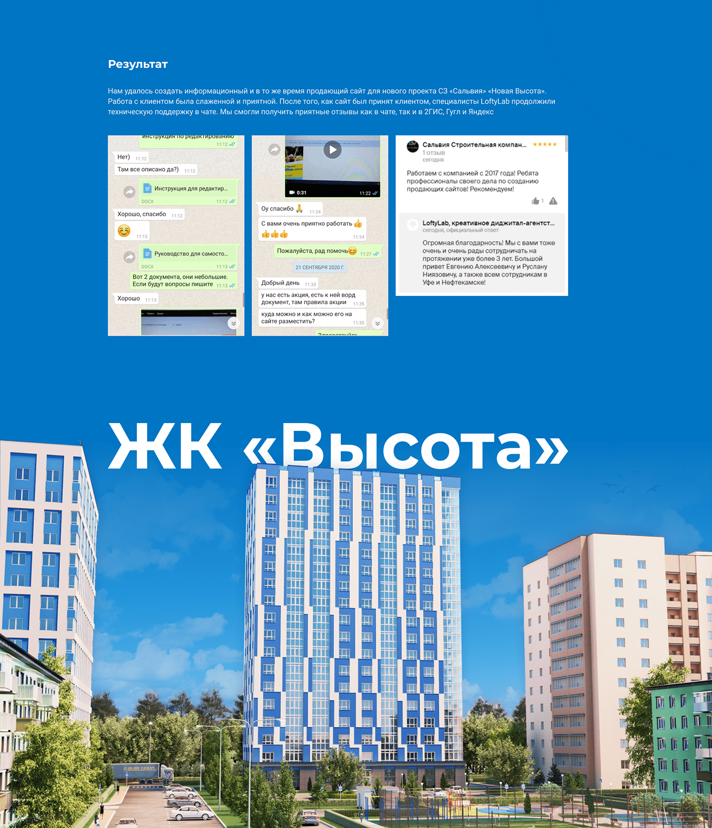 Лендинг для ЖК «Высота» — Изображение №8 — Маркетинг, Интерфейсы на Dprofile