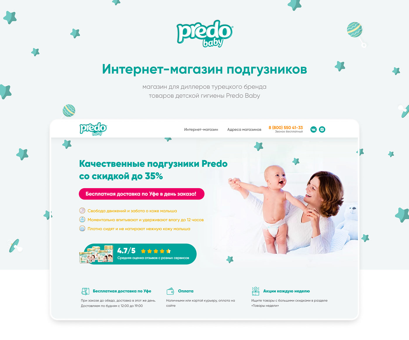 Интернет-магазин Predo Baby — Изображение №1 — Интерфейсы, Маркетинг на Dprofile