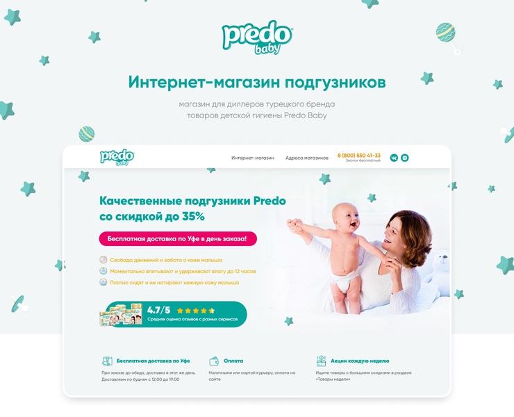 Интернет-магазин Predo Baby — Интерфейсы, Маркетинг на Dprofile