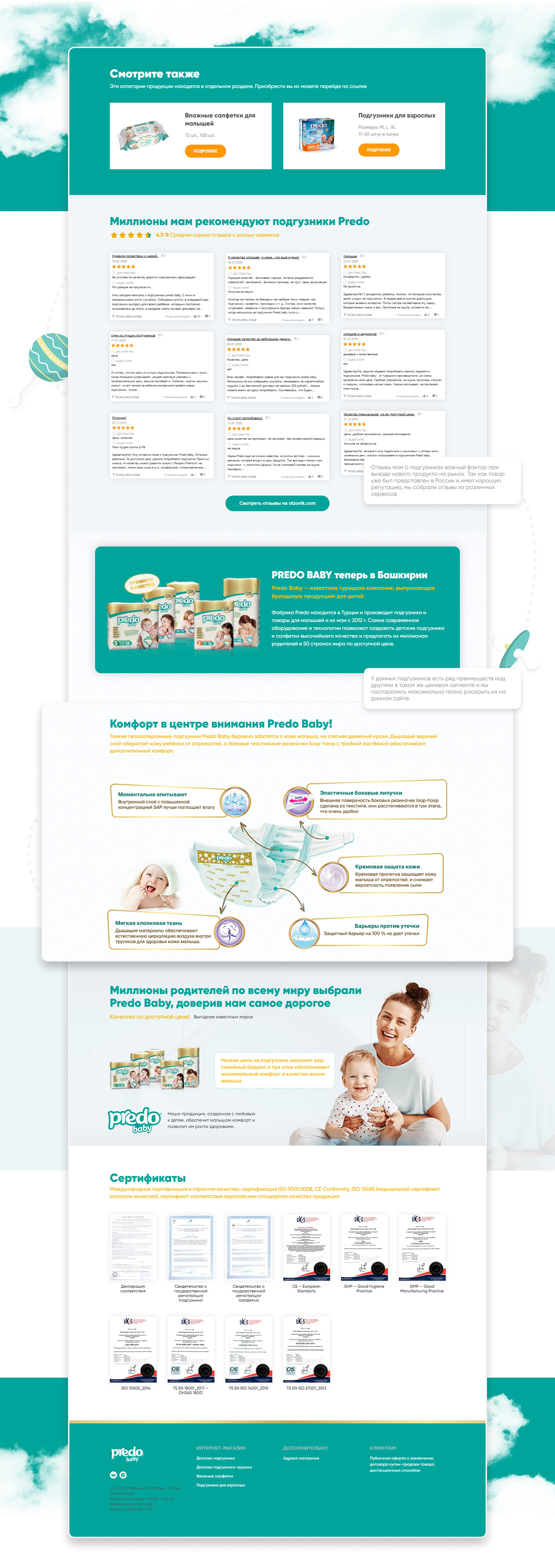 Интернет-магазин Predo Baby — Изображение №4 — Интерфейсы, Маркетинг на Dprofile