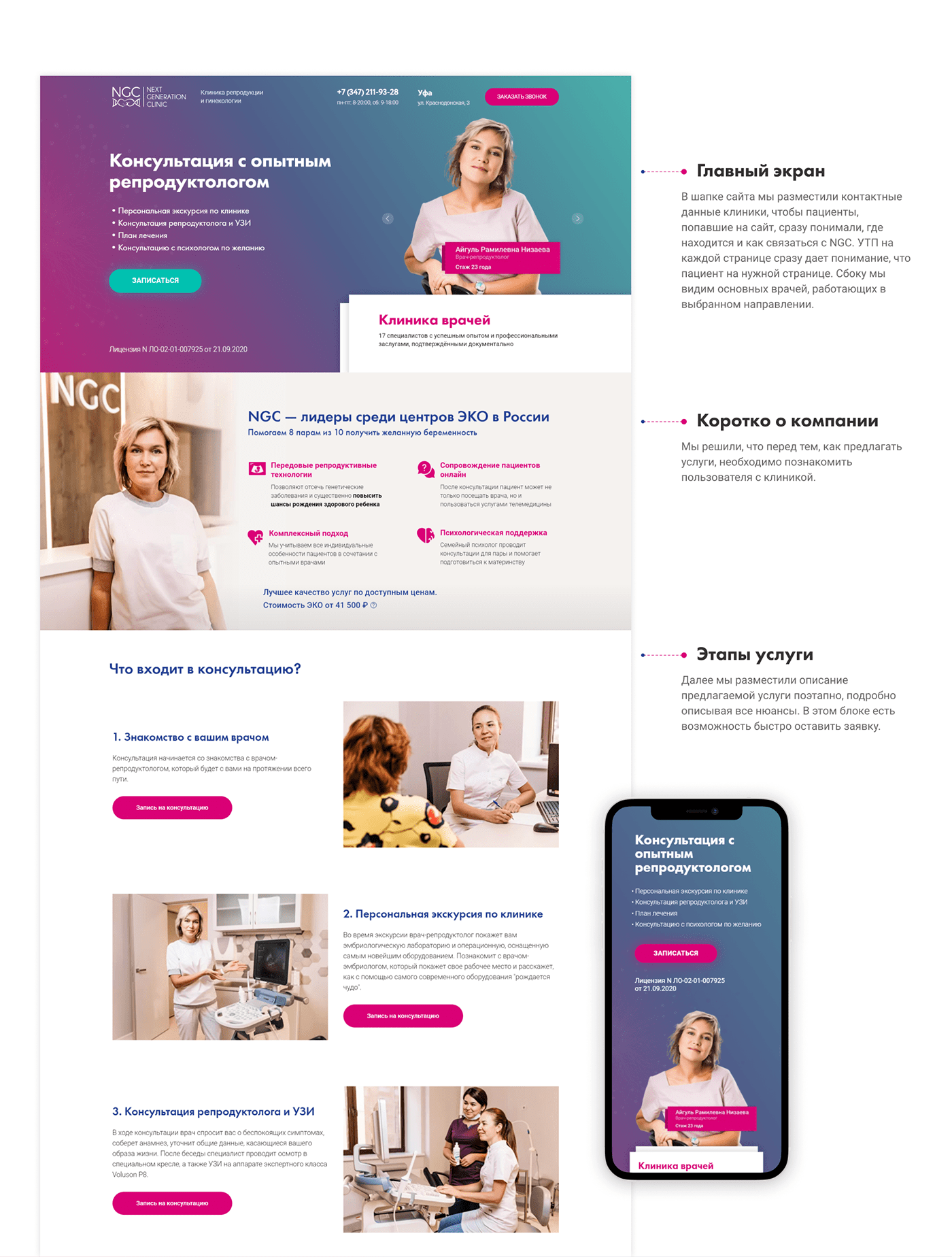 Сайт для Next Generation Clinic — Изображение №4 — Интерфейсы, Маркетинг на Dprofile
