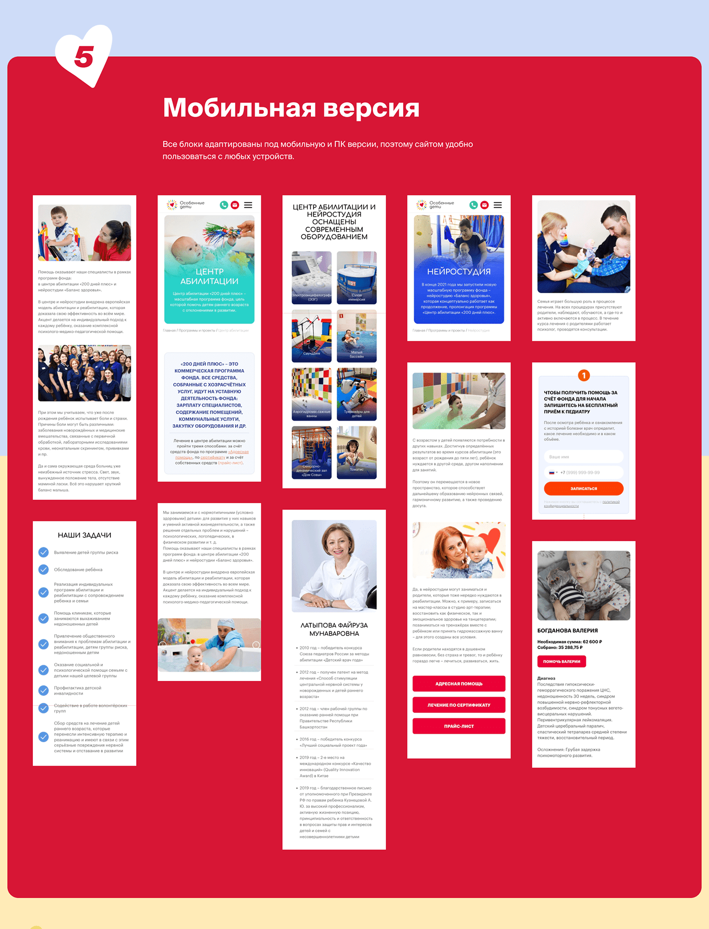 Сайт фонда «Особенные дети» — Изображение №7 — Интерфейсы на Dprofile