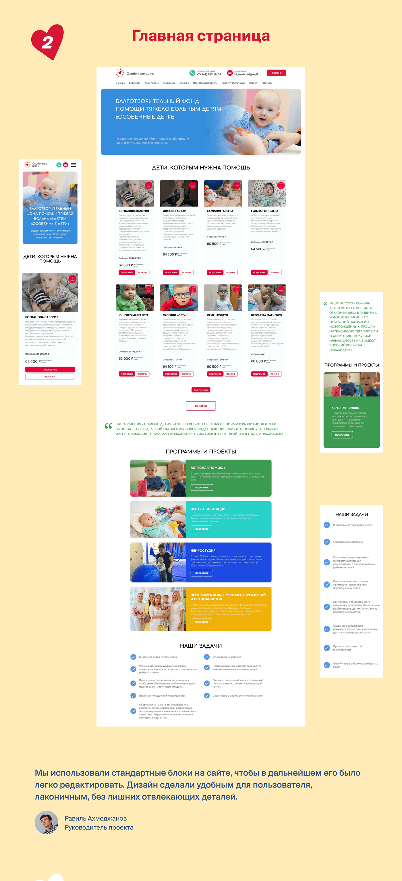 Сайт фонда «Особенные дети» — Изображение №4 — Интерфейсы на Dprofile