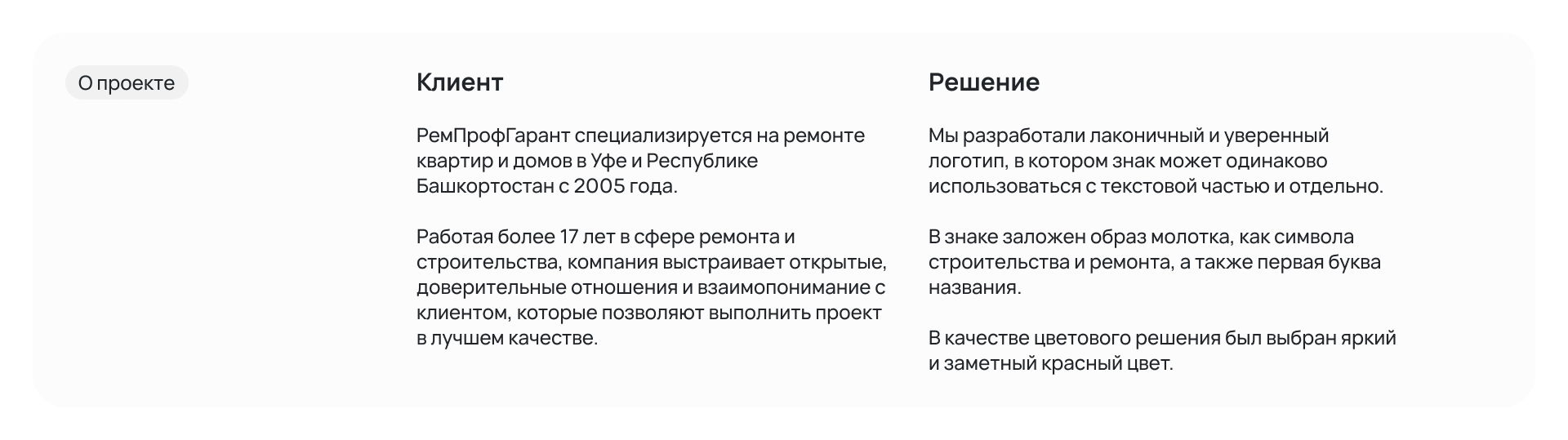 Логотип РемПрофГарант — Изображение №2 — Брендинг, Графика на Dprofile