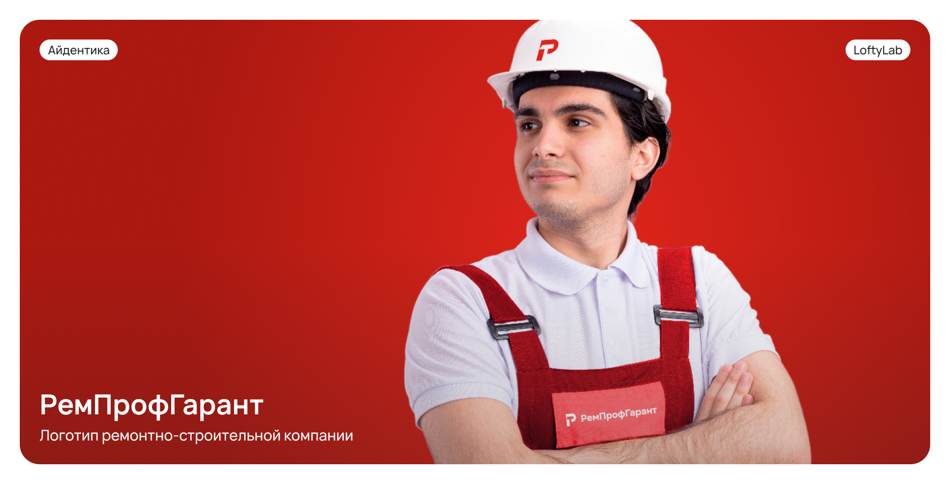 Логотип РемПрофГарант — Изображение №1 — Брендинг, Графика на Dprofile