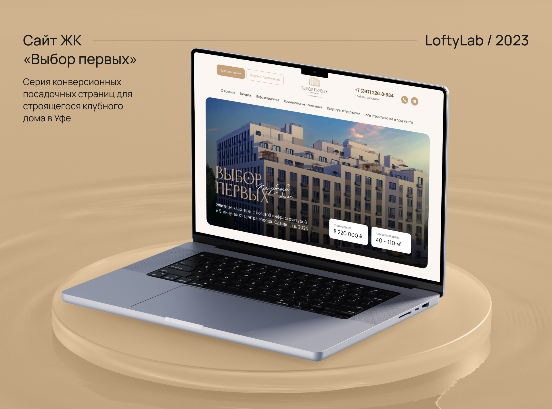 Сайт ЖК «Выбор первых» — Изображение №1 — Маркетинг, Интерфейсы на Dprofile