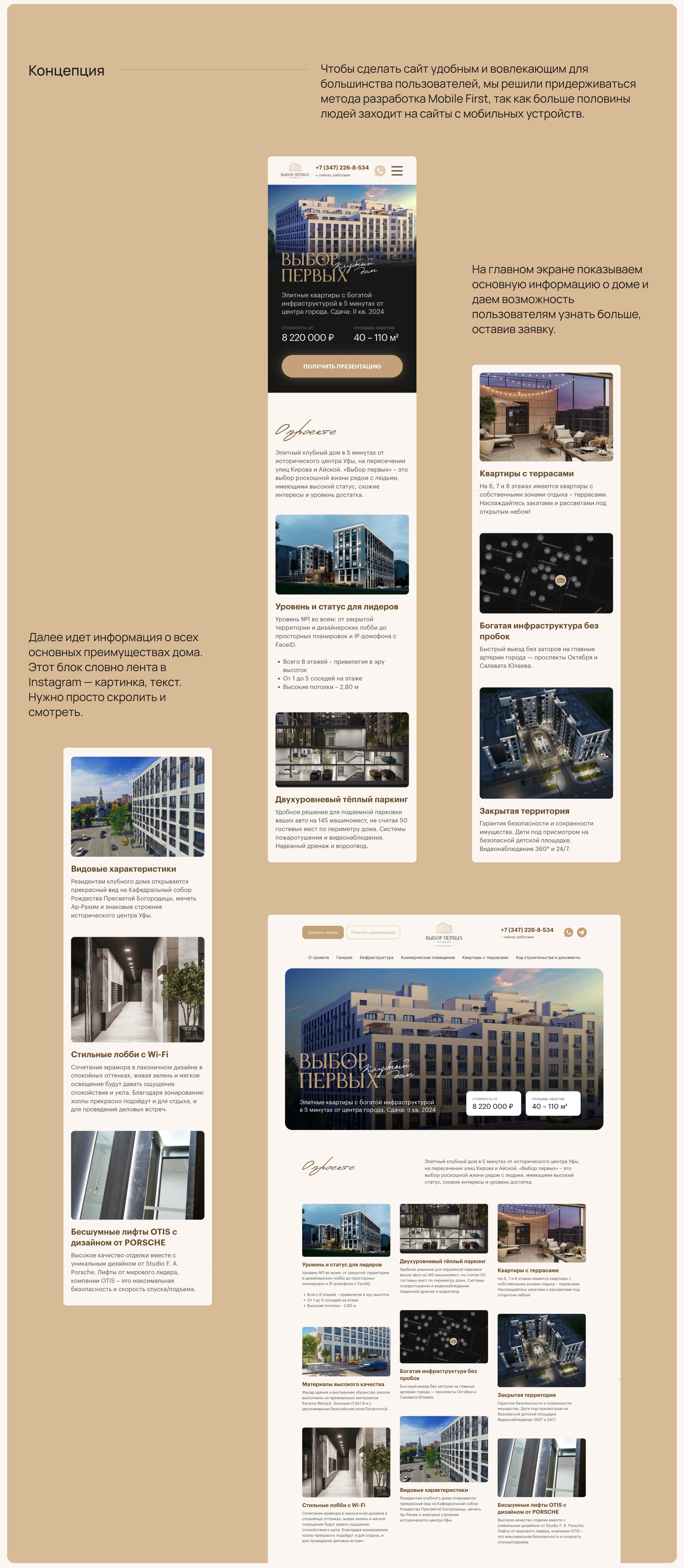 Сайт ЖК «Выбор первых» — Изображение №5 — Маркетинг, Интерфейсы на Dprofile