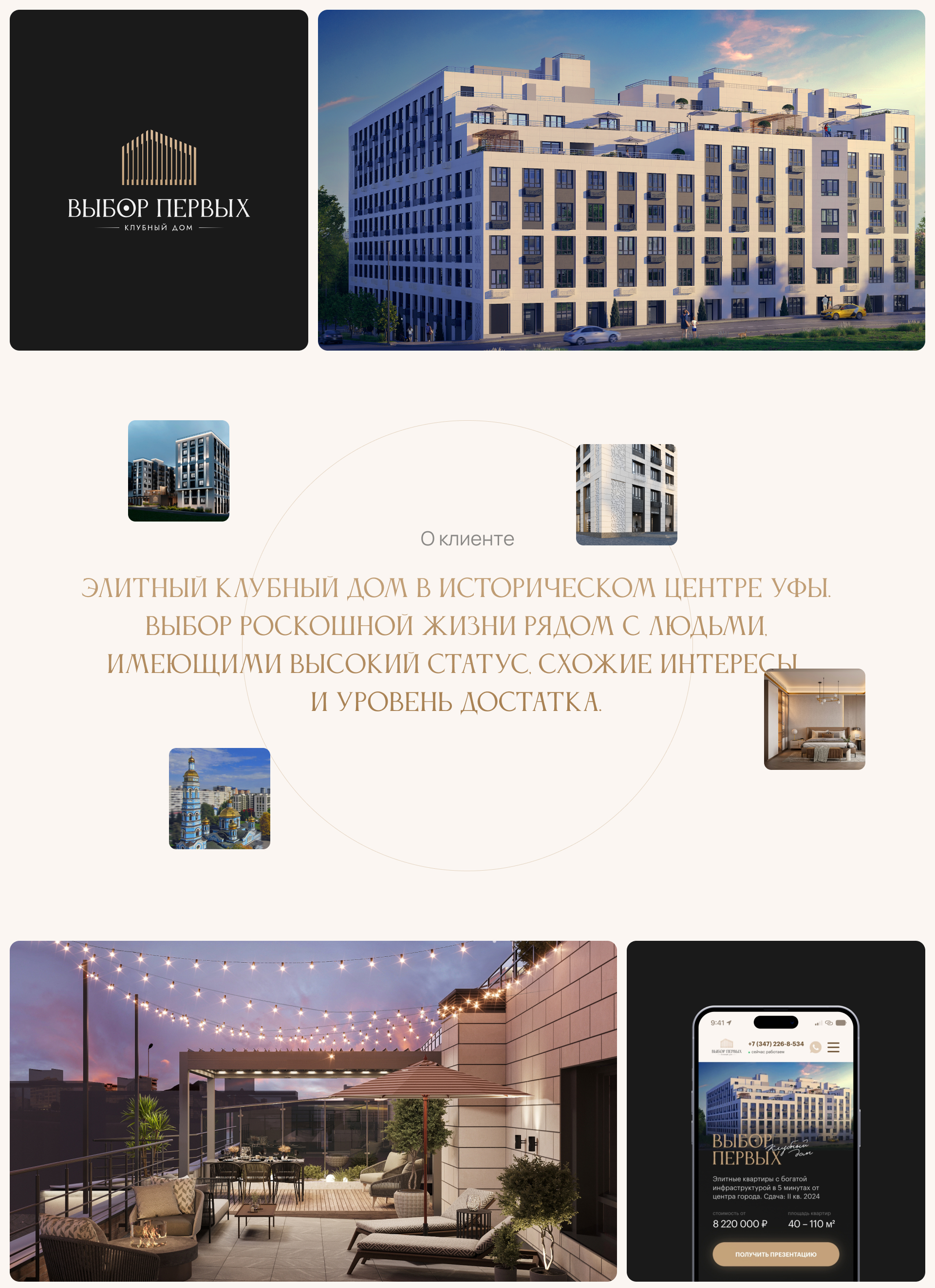 Сайт ЖК «Выбор первых» — Изображение №2 — Маркетинг, Интерфейсы на Dprofile