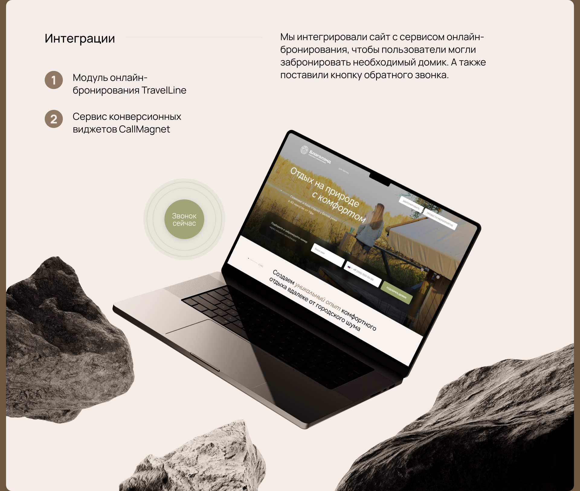 Сайт глэмпинга «Благолэнд» — Изображение №4 — Графика, Интерфейсы на Dprofile