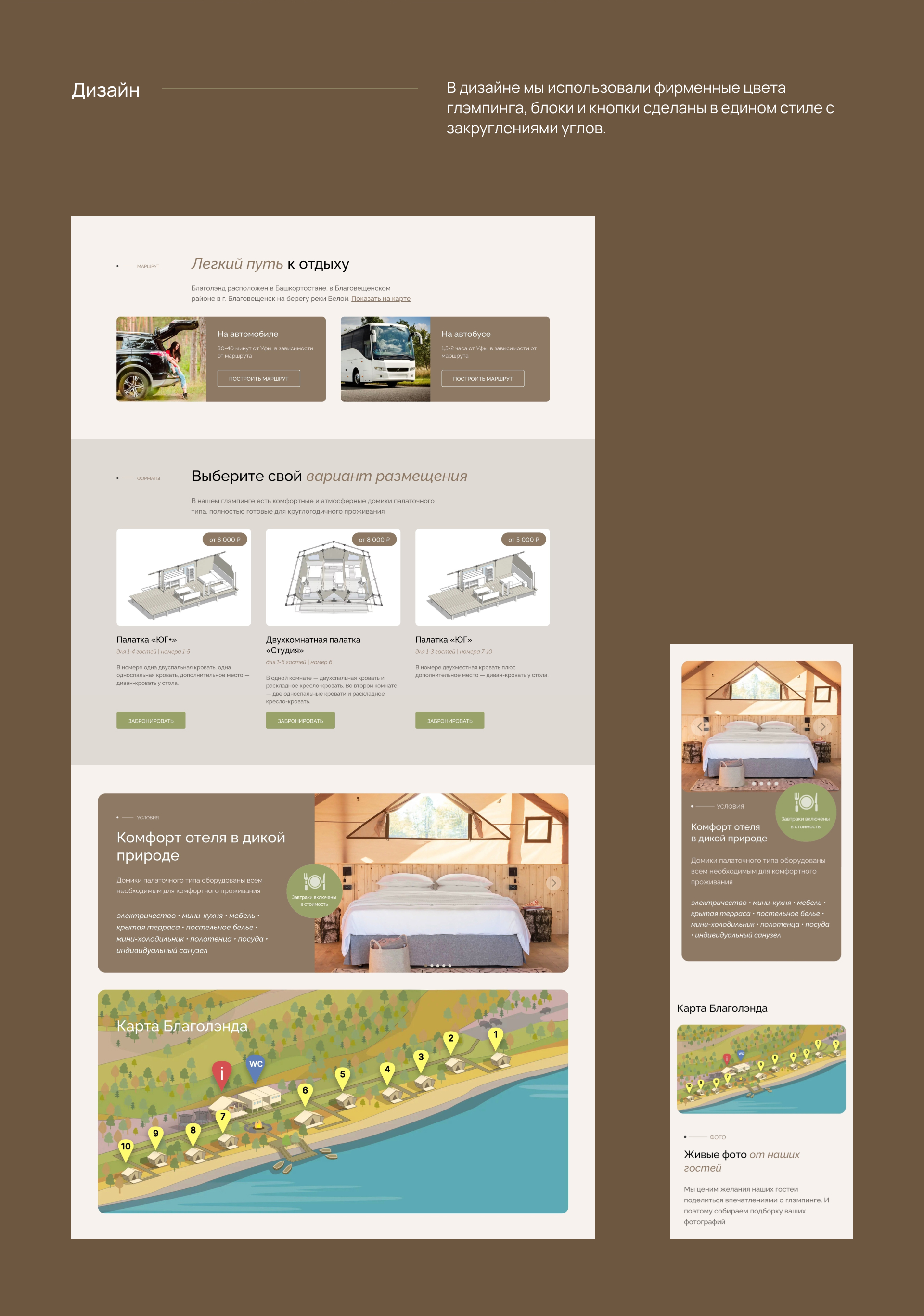 Сайт глэмпинга «Благолэнд» — Изображение №5 — Графика, Интерфейсы на Dprofile