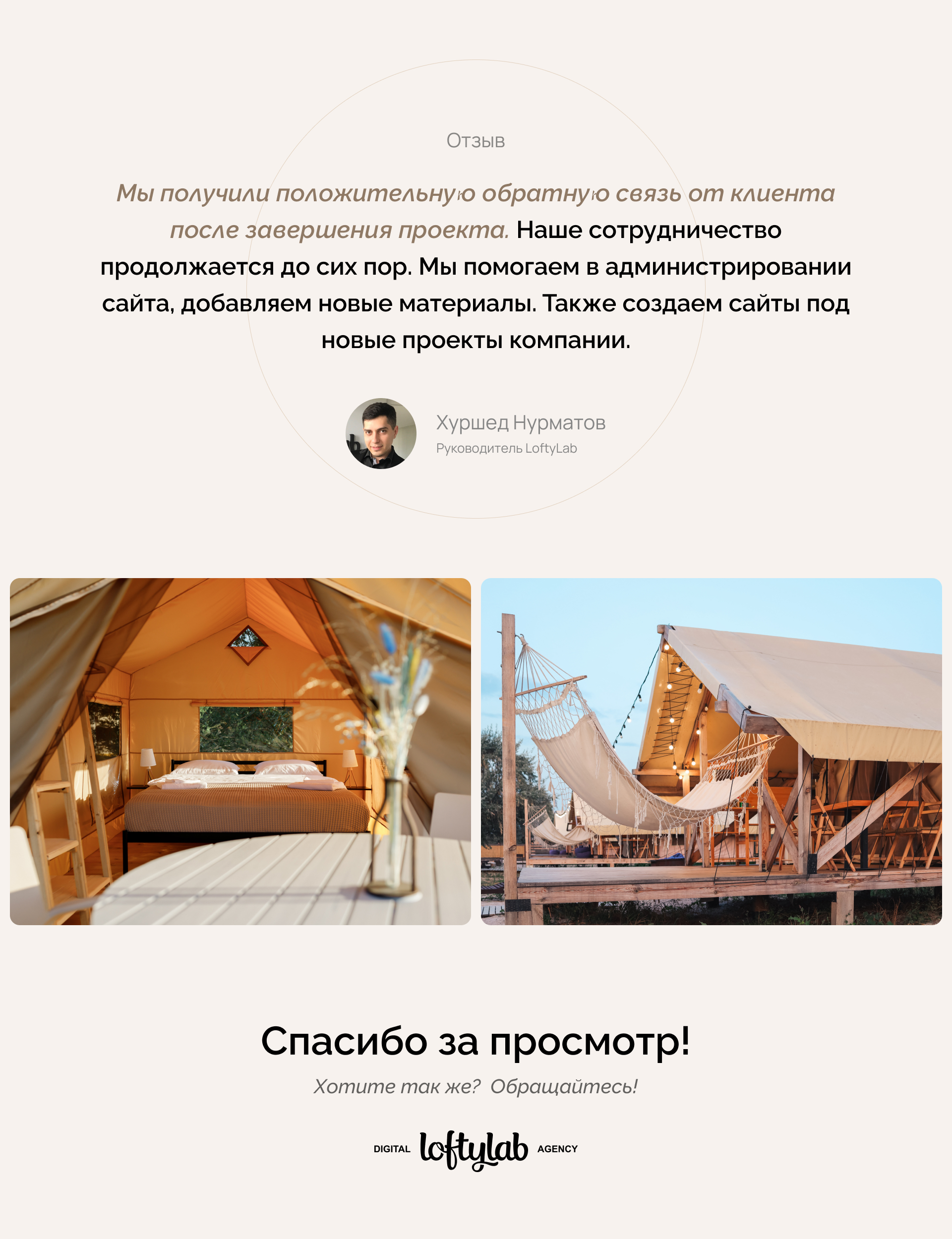 Сайт глэмпинга «Благолэнд» — Изображение №8 — Графика, Интерфейсы на Dprofile