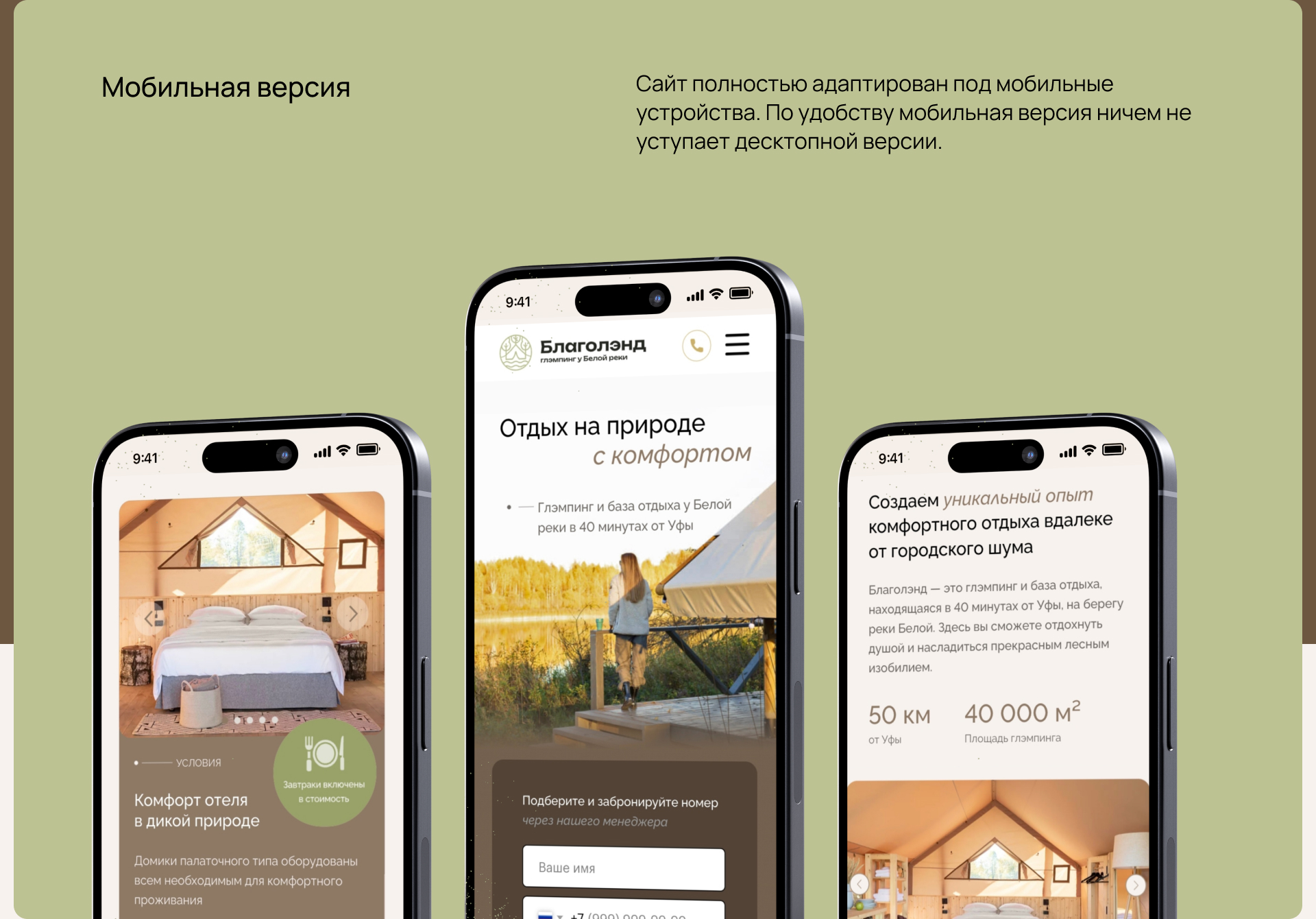 Сайт глэмпинга «Благолэнд» — Изображение №7 — Графика, Интерфейсы на Dprofile