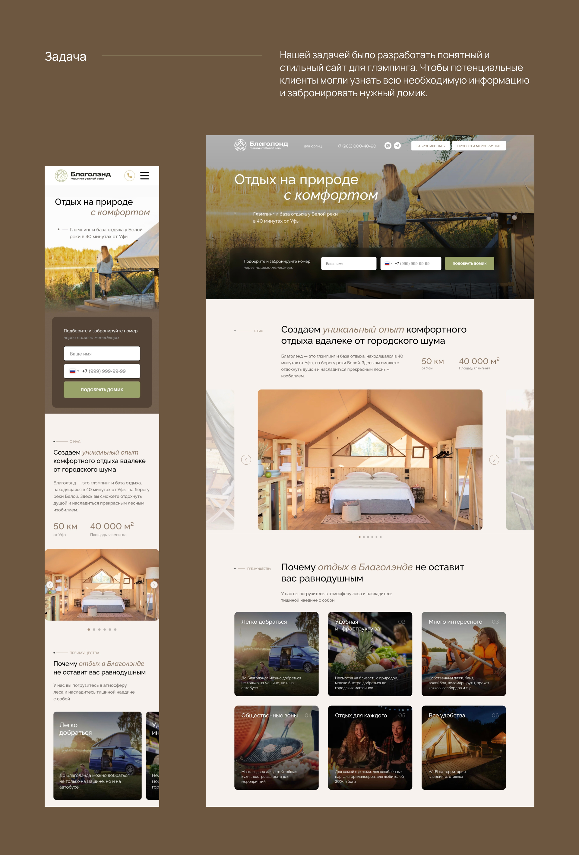 Сайт глэмпинга «Благолэнд» — Изображение №3 — Графика, Интерфейсы на Dprofile