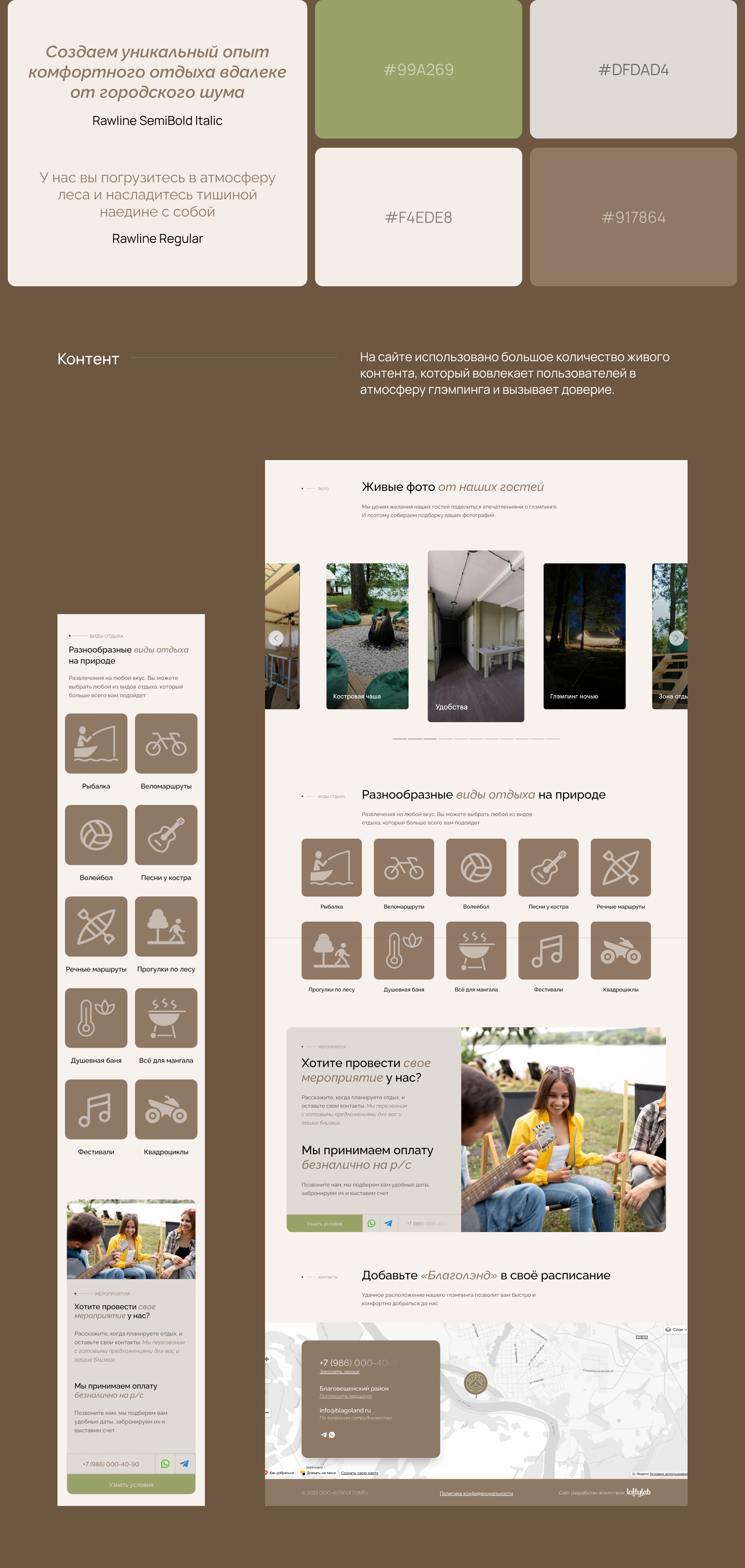 Сайт глэмпинга «Благолэнд» — Изображение №6 — Графика, Интерфейсы на Dprofile