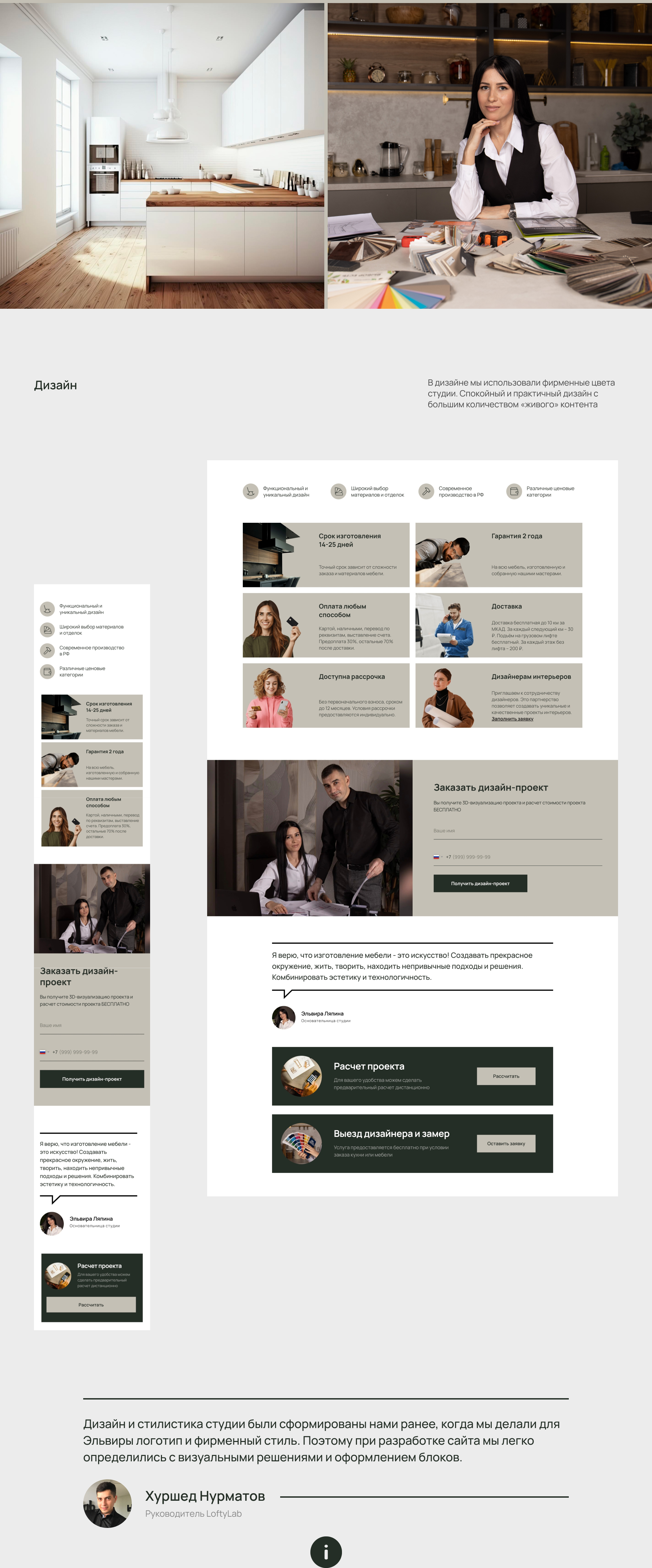 Cайт студии мебели Эльвиры Ляпиной — Изображение №5 — Маркетинг, Интерфейсы на Dprofile