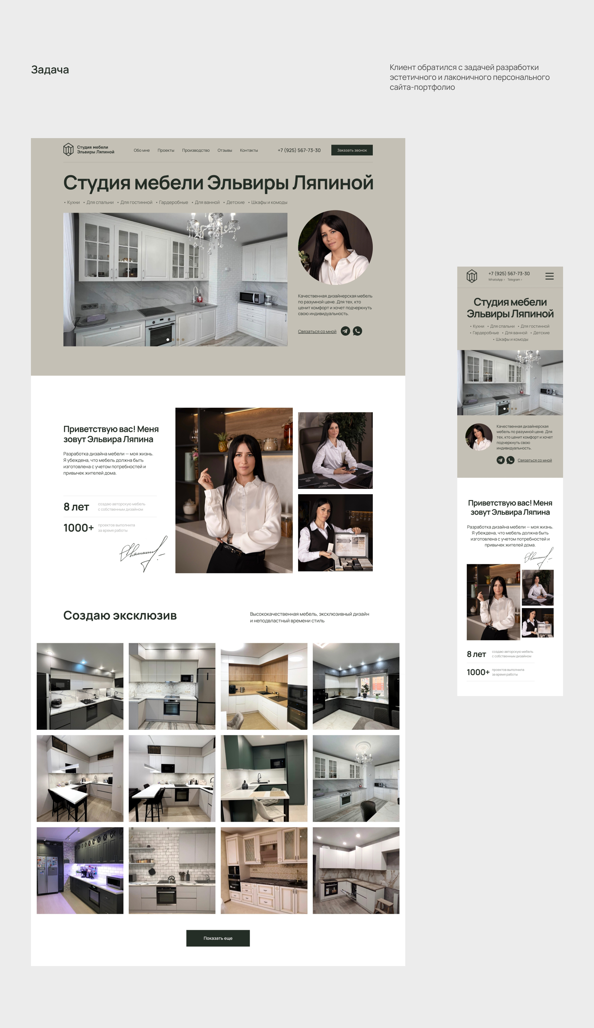 Cайт студии мебели Эльвиры Ляпиной — Изображение №3 — Маркетинг, Интерфейсы на Dprofile