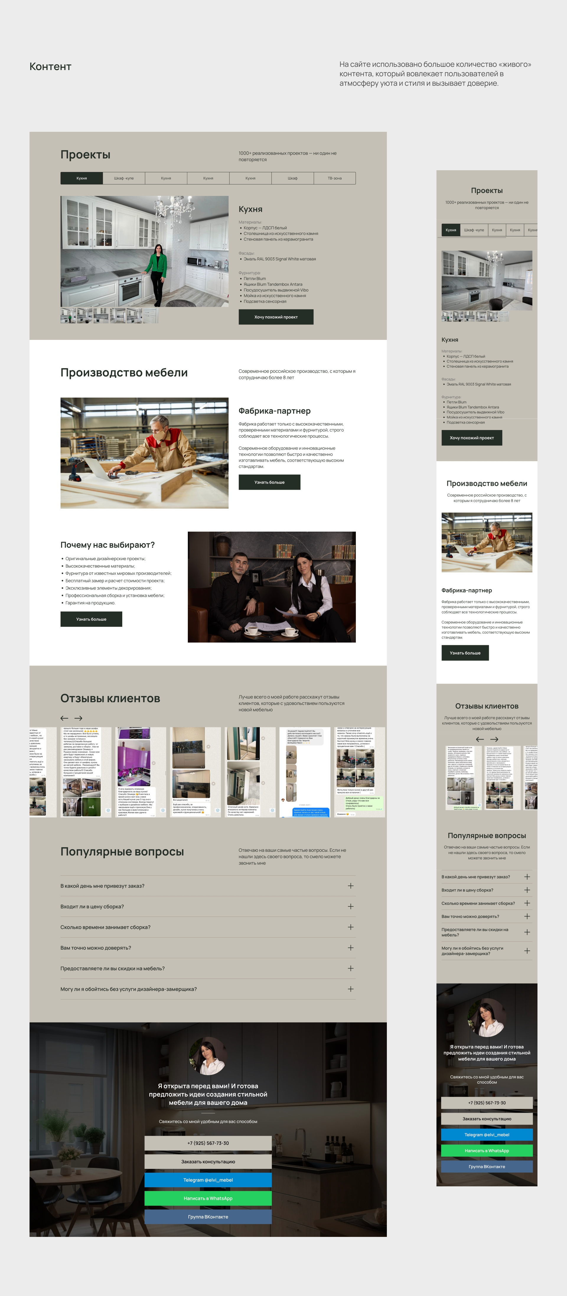Cайт студии мебели Эльвиры Ляпиной — Изображение №6 — Маркетинг, Интерфейсы на Dprofile