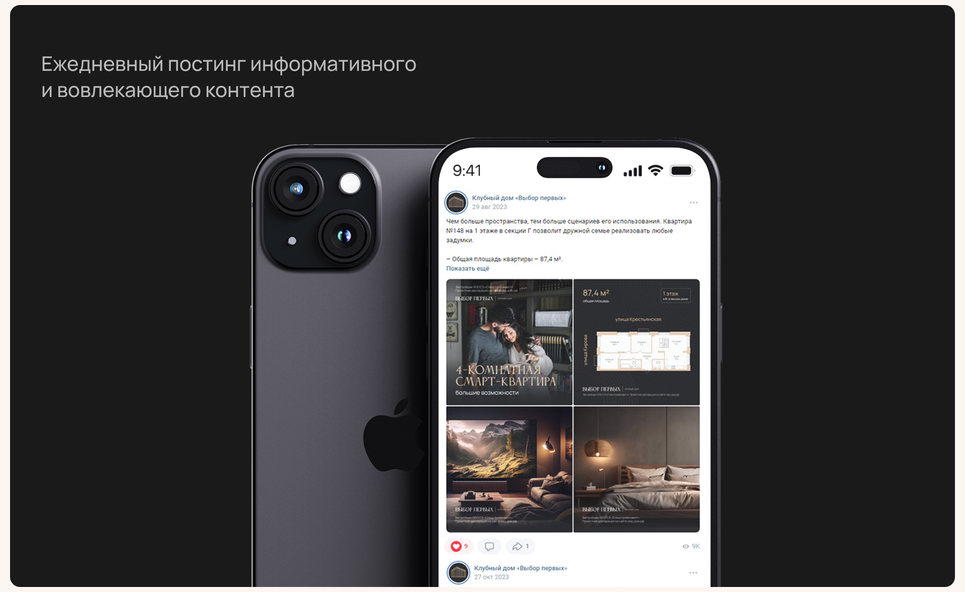 SMM продвижение ЖК «Выбор первых» — Изображение №6 — Брендинг, Маркетинг на Dprofile