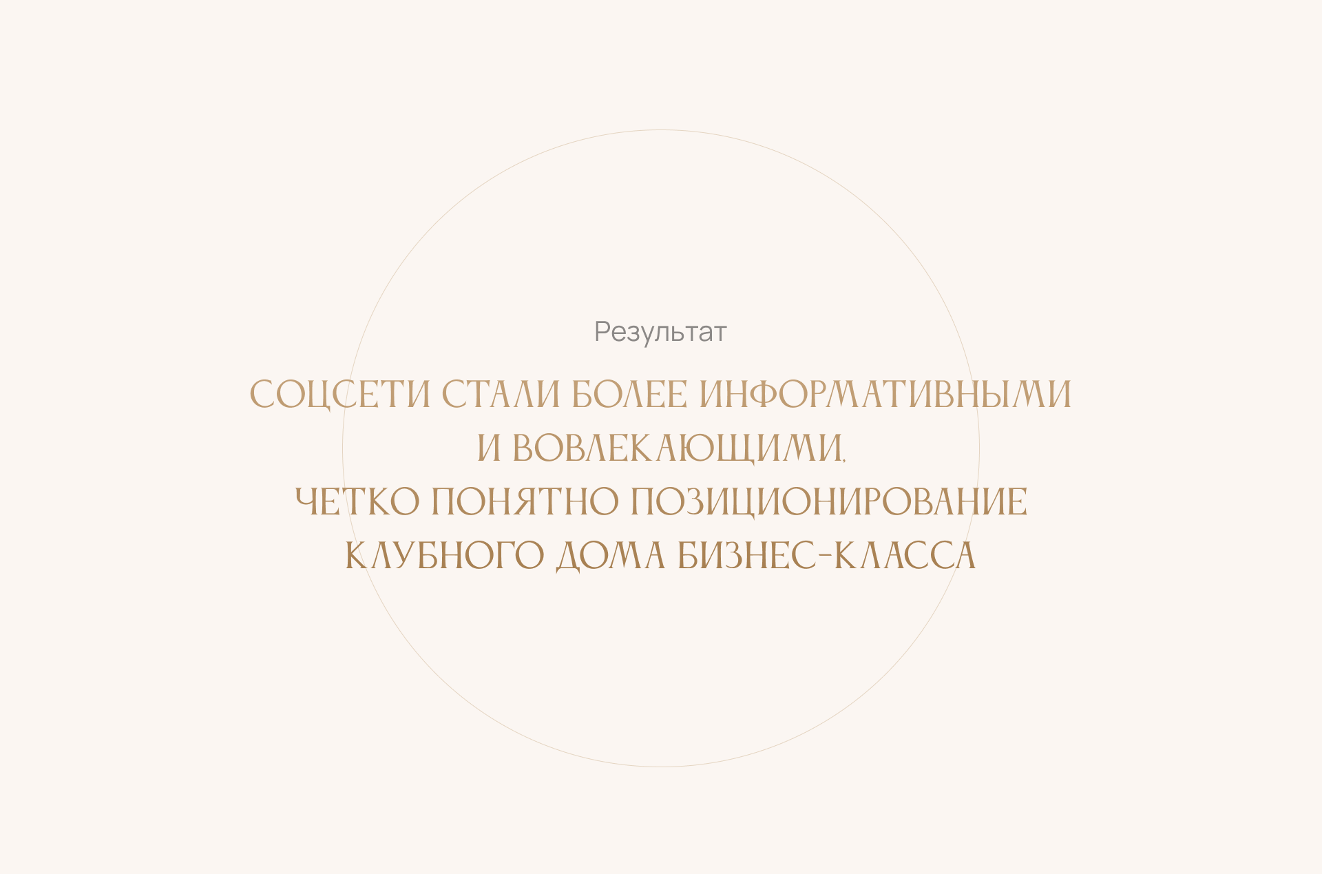 SMM продвижение ЖК «Выбор первых» — Изображение №8 — Брендинг, Маркетинг на Dprofile