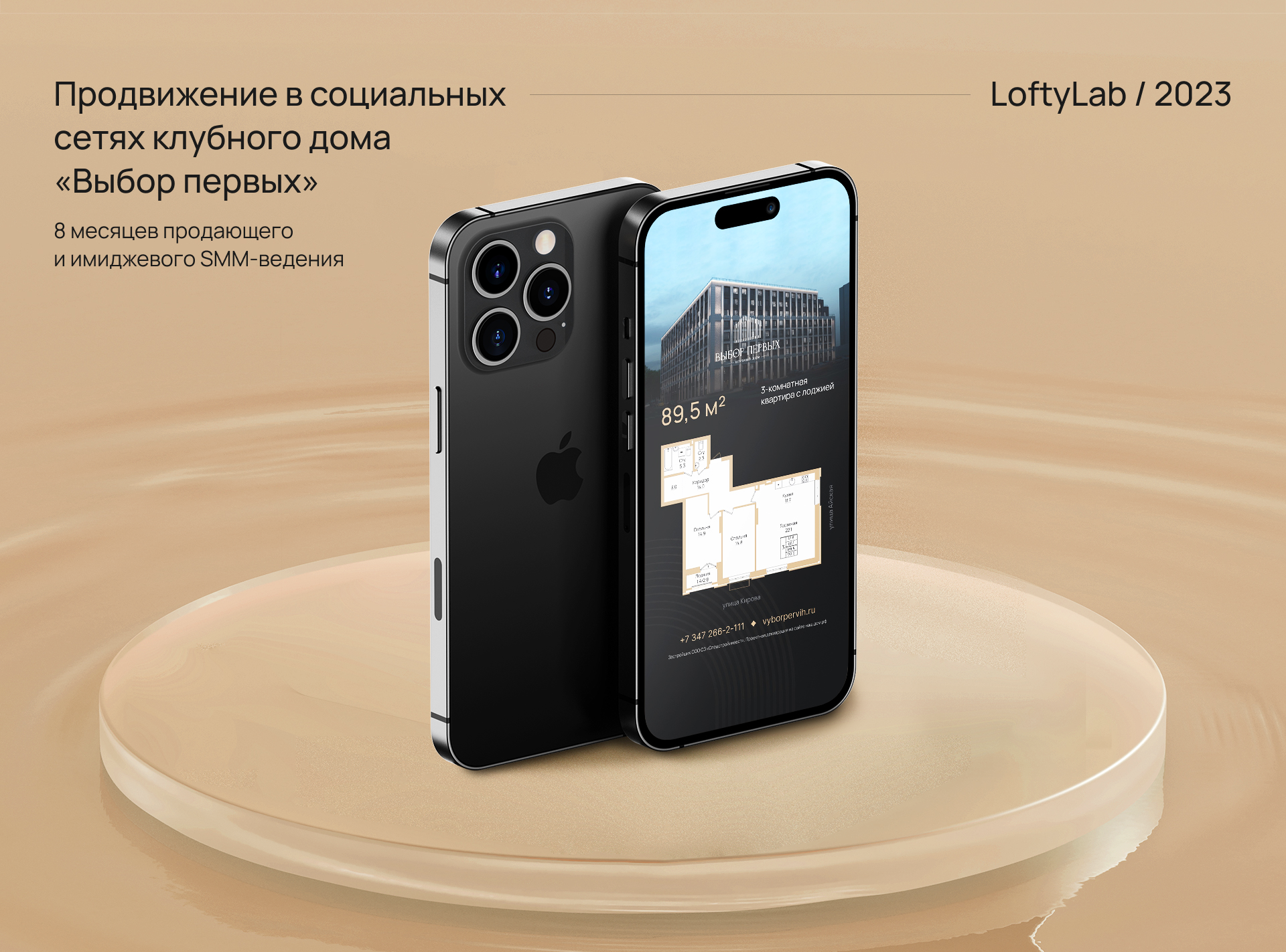 SMM продвижение ЖК «Выбор первых» — Изображение №1 — Брендинг, Маркетинг на Dprofile