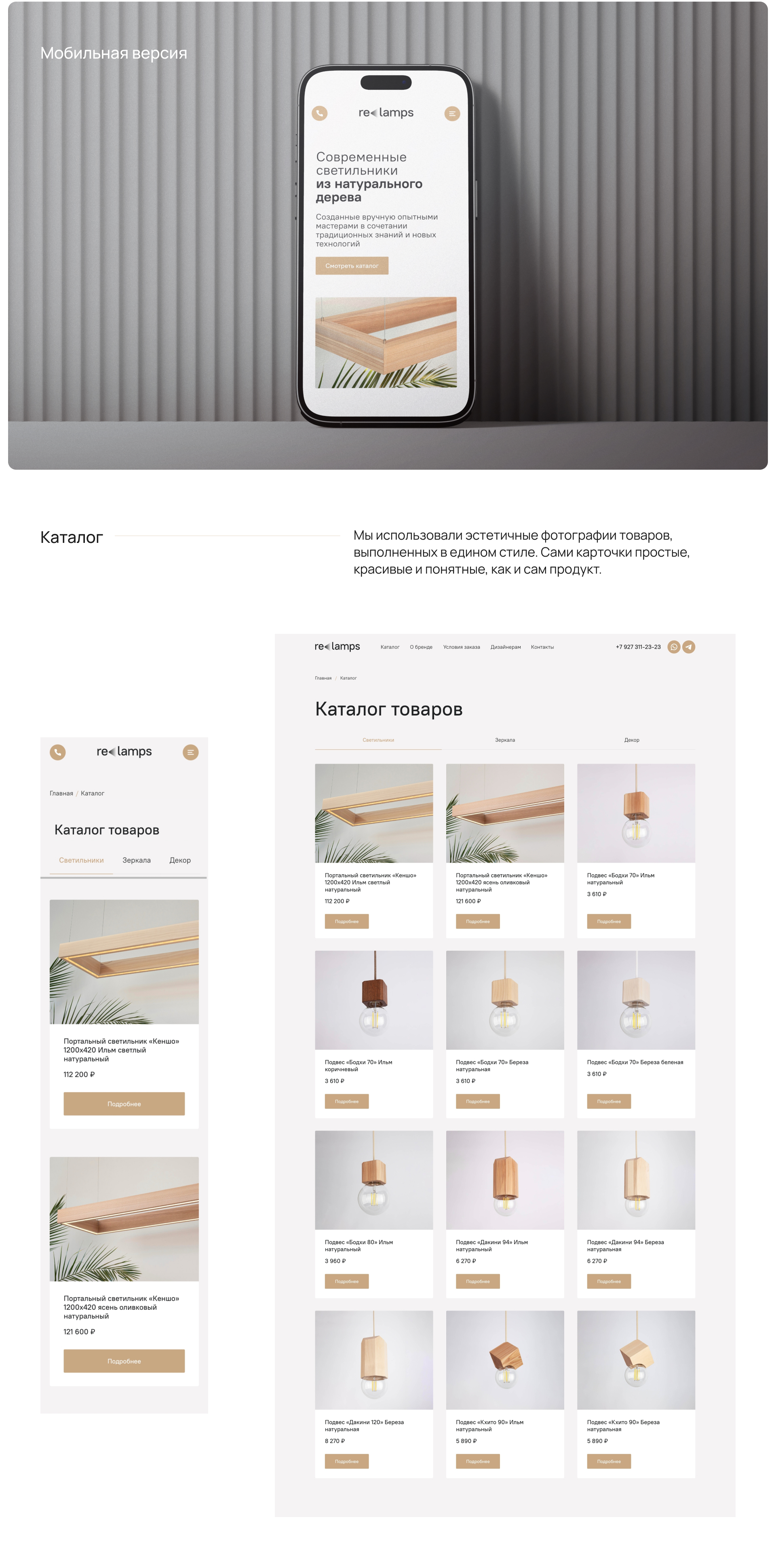 Сайт с каталогом для компании Re-lamps — Изображение №4 — Интерфейсы на Dprofile