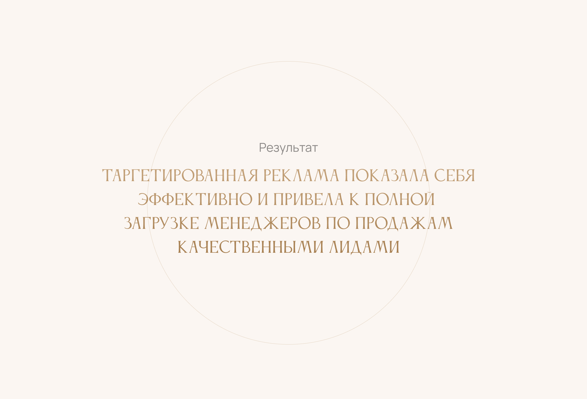 Таргетированная реклама ЖК «Выбор первых» — Изображение №7 — Маркетинг на Dprofile