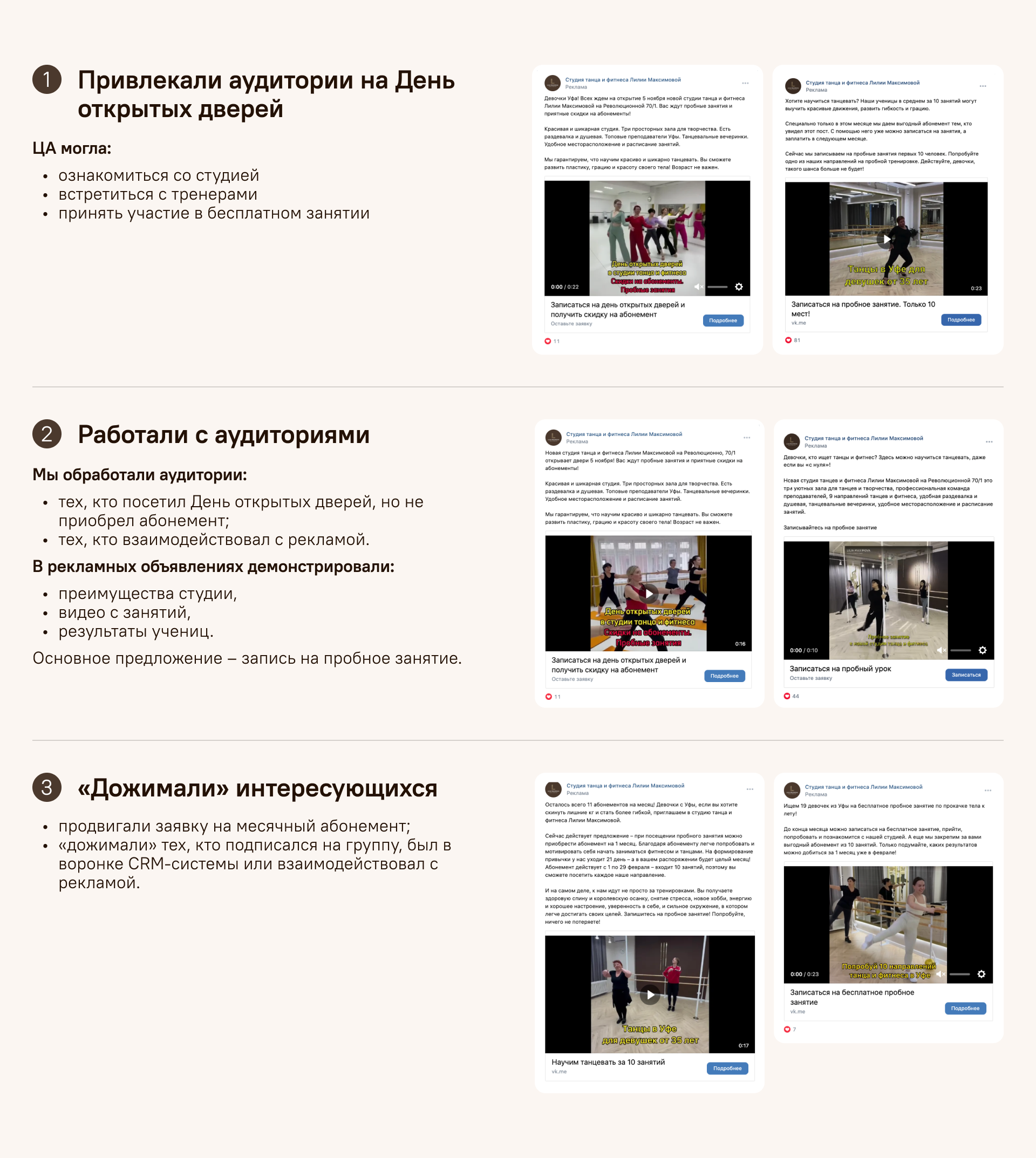 Комплексное продвижение студии танца Лилии Максимовой — Изображение №4 — Маркетинг на Dprofile