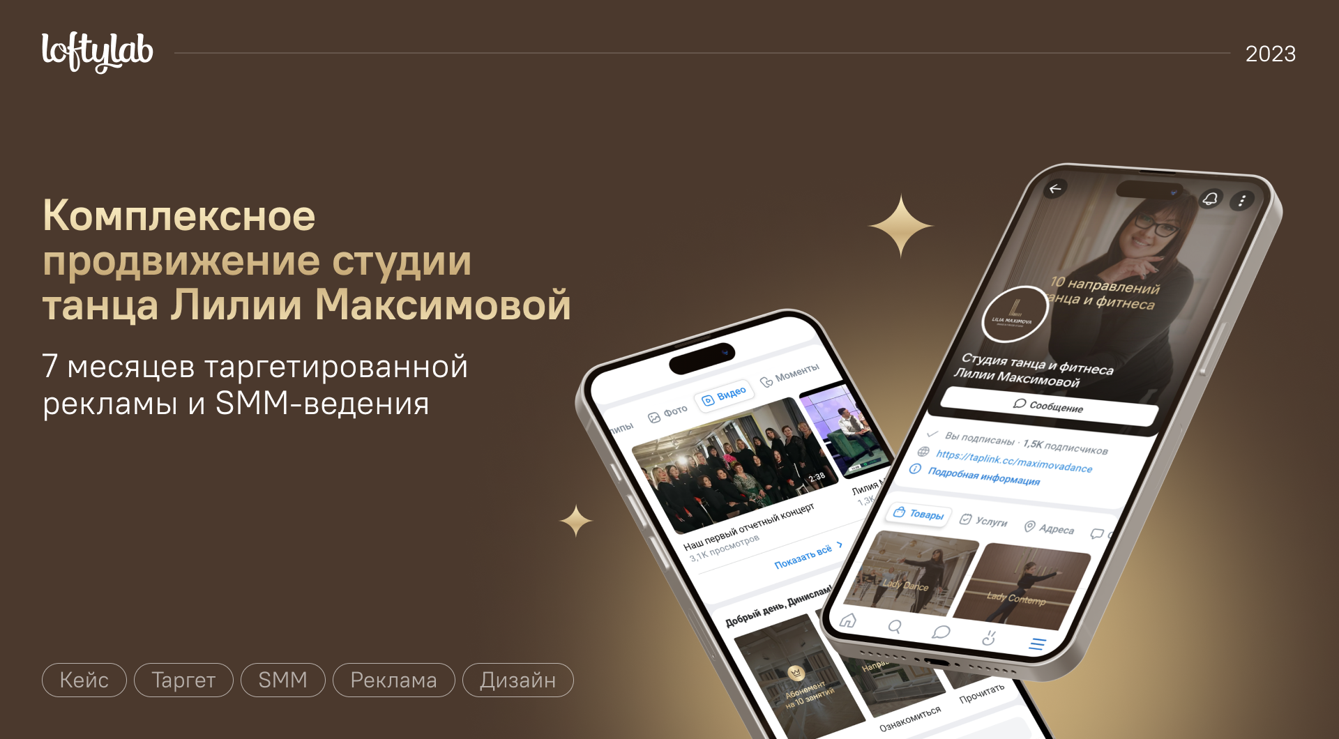 Комплексное продвижение студии танца Лилии Максимовой — Изображение №1 — Маркетинг на Dprofile