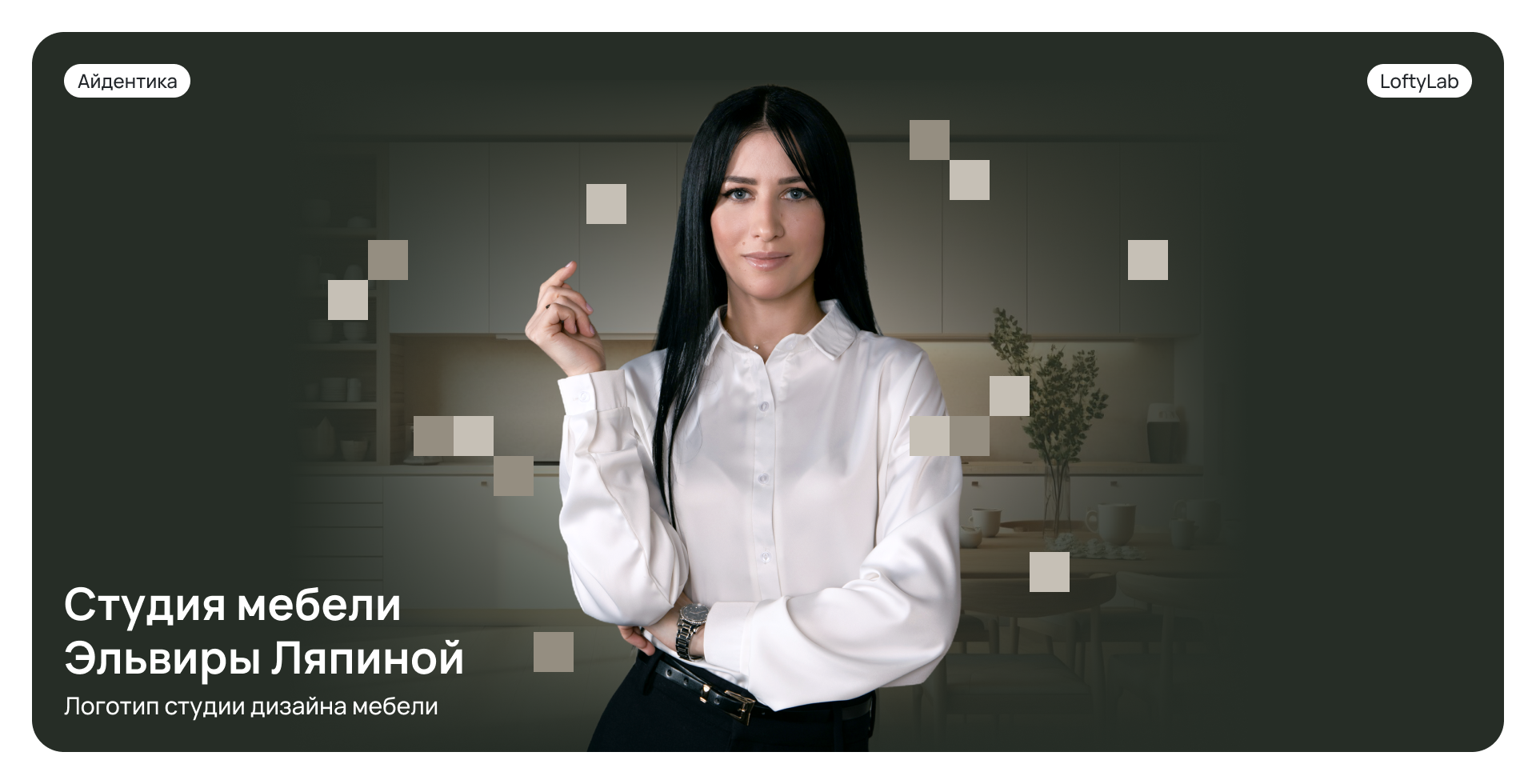 Логотип студии мебели Эльвиры Ляпиной — Изображение №1 — Брендинг на Dprofile
