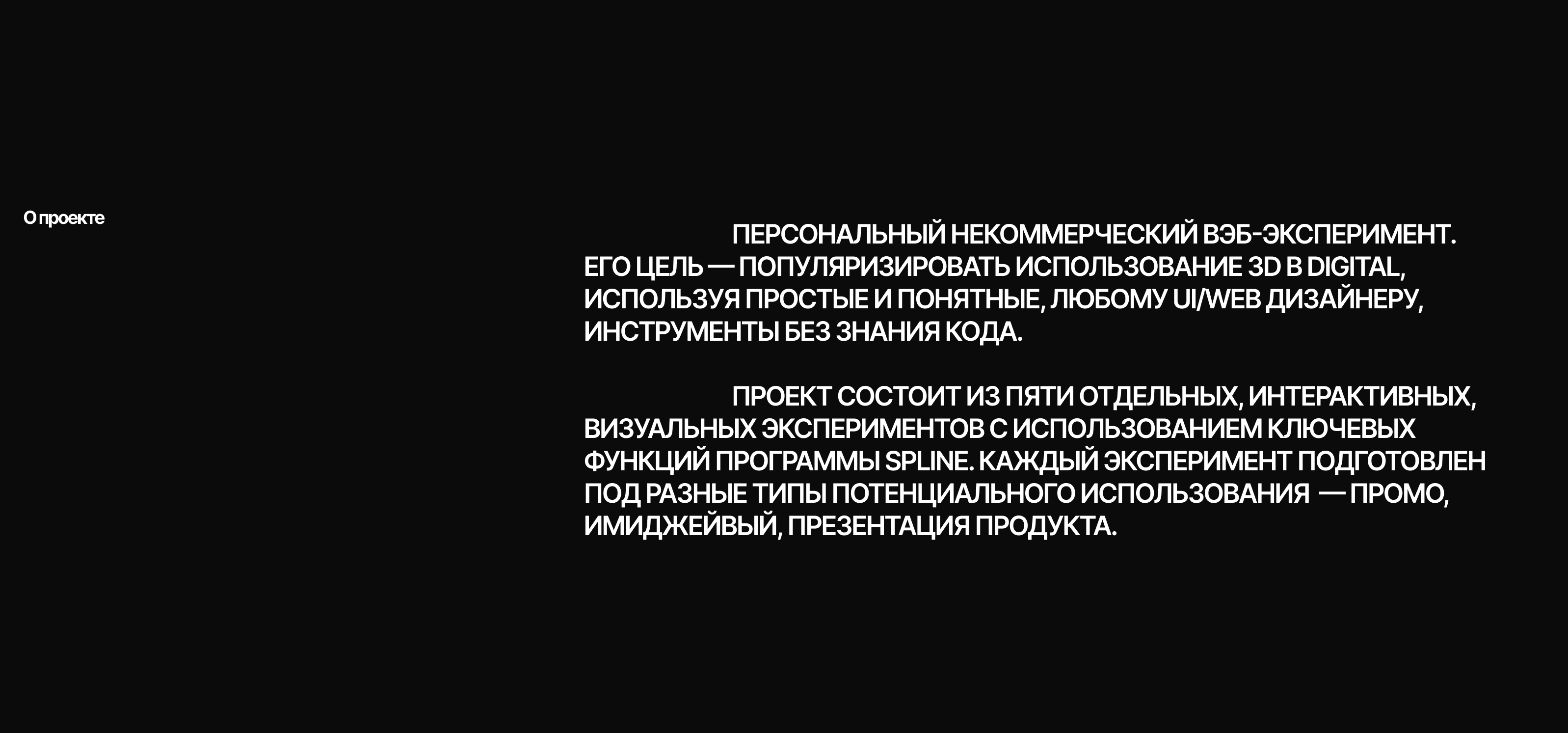 Readymag x Spline.design — Изображение №3 — Интерфейсы, Анимация на Dprofile