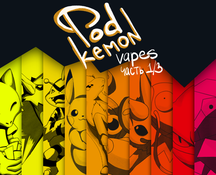 PodKemon POD 1/3 — Брендинг на Dprofile