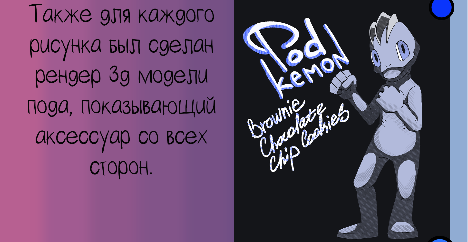 PodKemon POD 2/3 — Изображение №8 — Брендинг на Dprofile