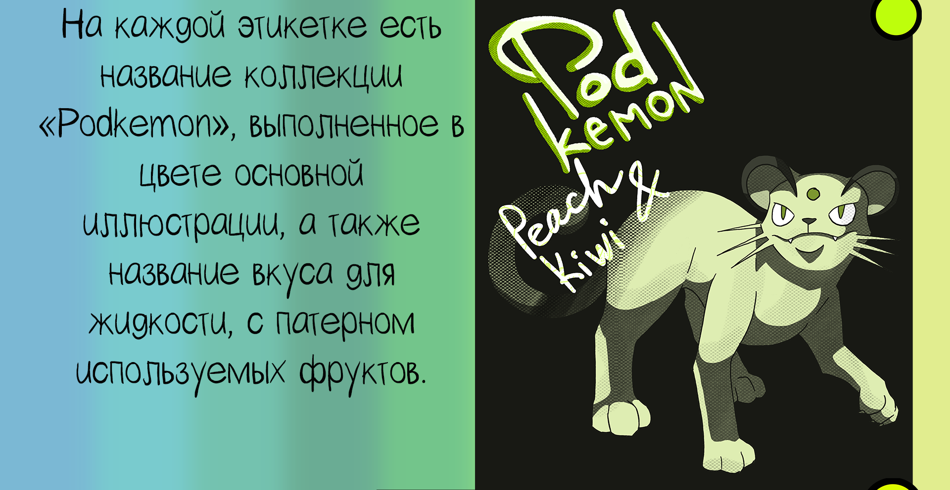 PodKemon POD 3/3 — Изображение №8 — Брендинг на Dprofile