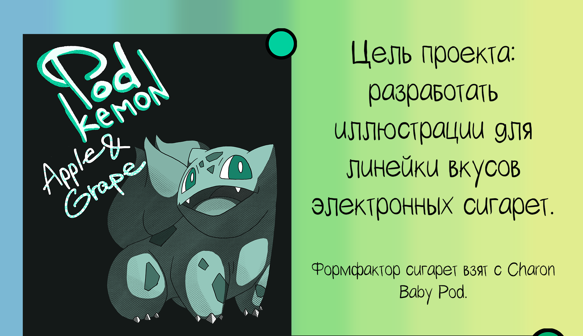 PodKemon POD 3/3 — Изображение №3 — Брендинг на Dprofile