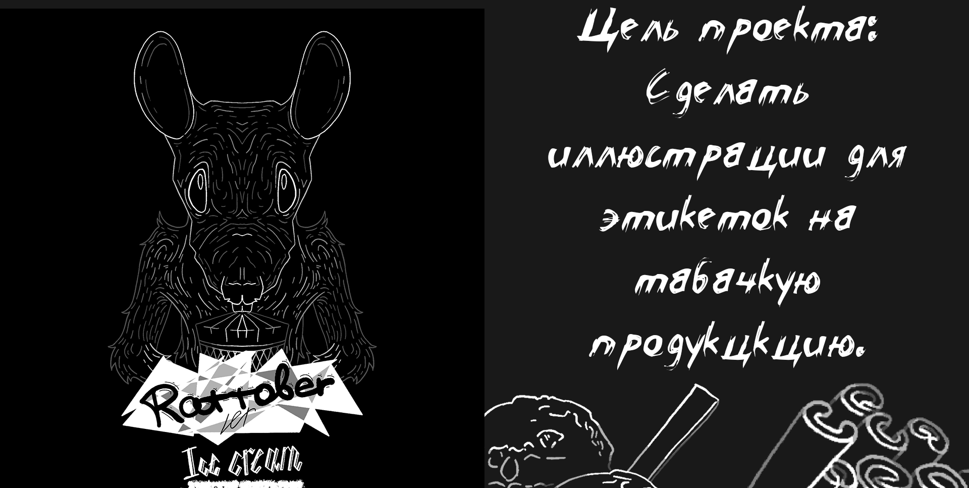 RATTOBER табак часть 1/3 — Изображение №4 — Брендинг на Dprofile