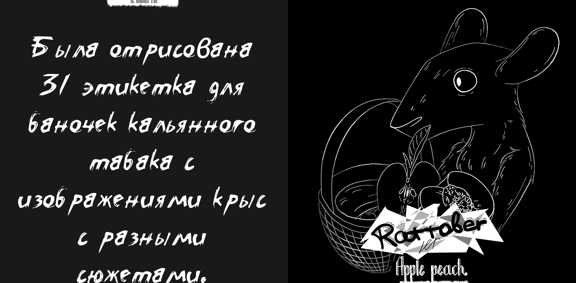RATTOBER табак часть 2/3 — Изображение №4 — Брендинг на Dprofile