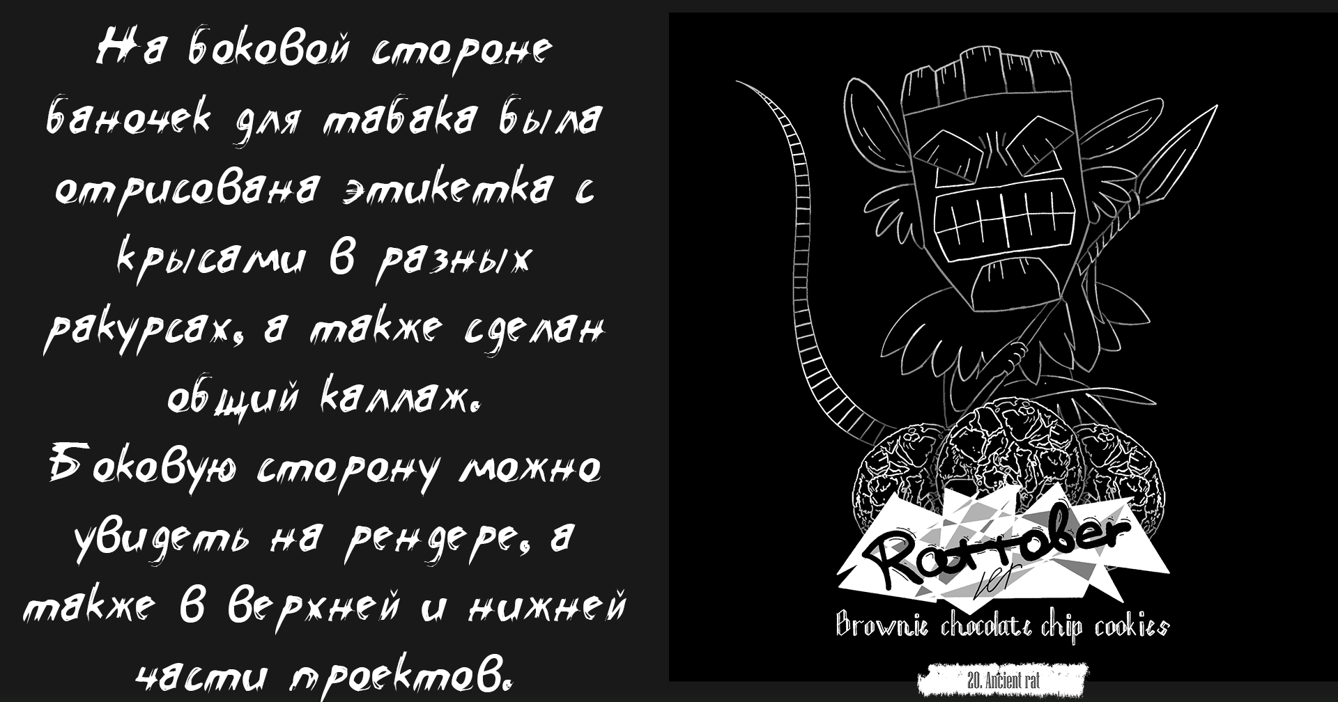 RATTOBER табак часть 2/3 — Изображение №11 — Брендинг на Dprofile
