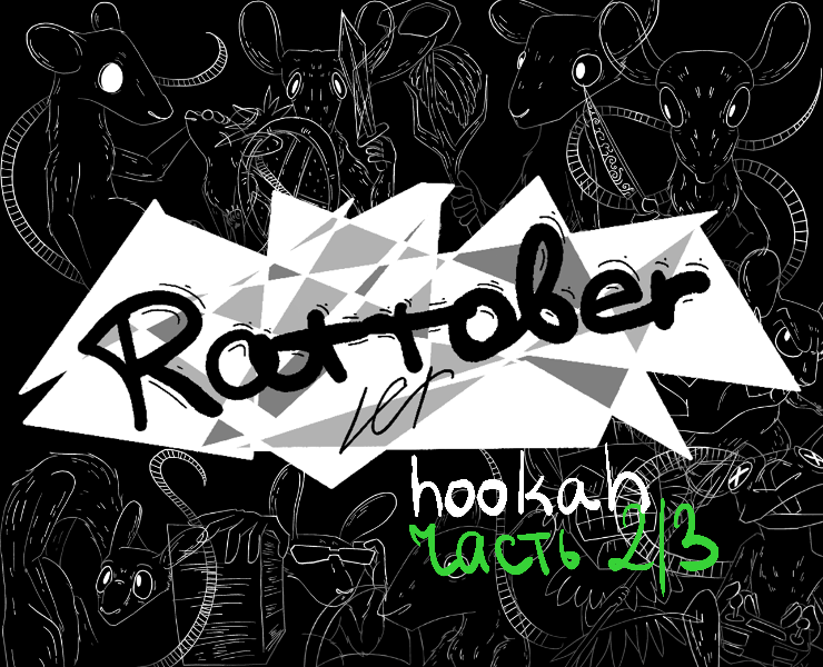 RATTOBER табак часть 2/3 на Dprofile