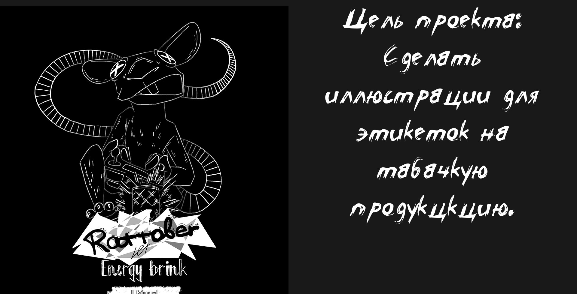 RATTOBER табак часть 2/3 — Изображение №3 — Брендинг на Dprofile