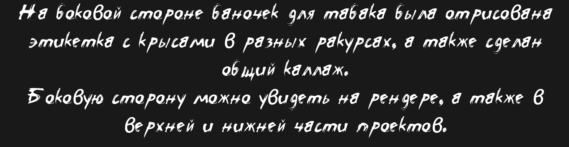 RATTOBER табак часть 3/3 — Изображение №12 — Брендинг на Dprofile