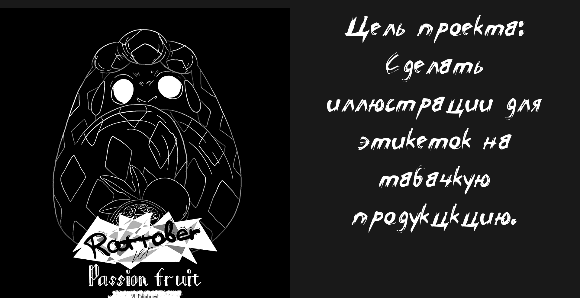 RATTOBER табак часть 3/3 — Изображение №3 — Брендинг на Dprofile