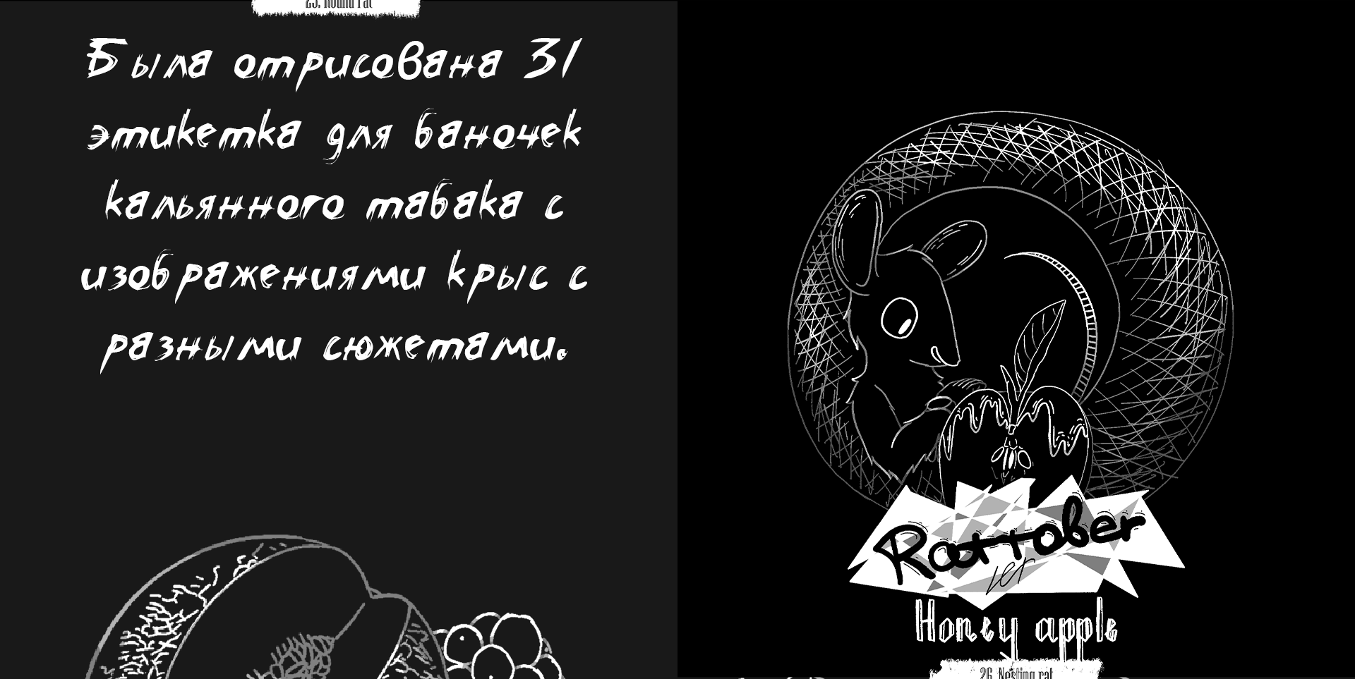 RATTOBER табак часть 3/3 — Изображение №8 — Брендинг на Dprofile
