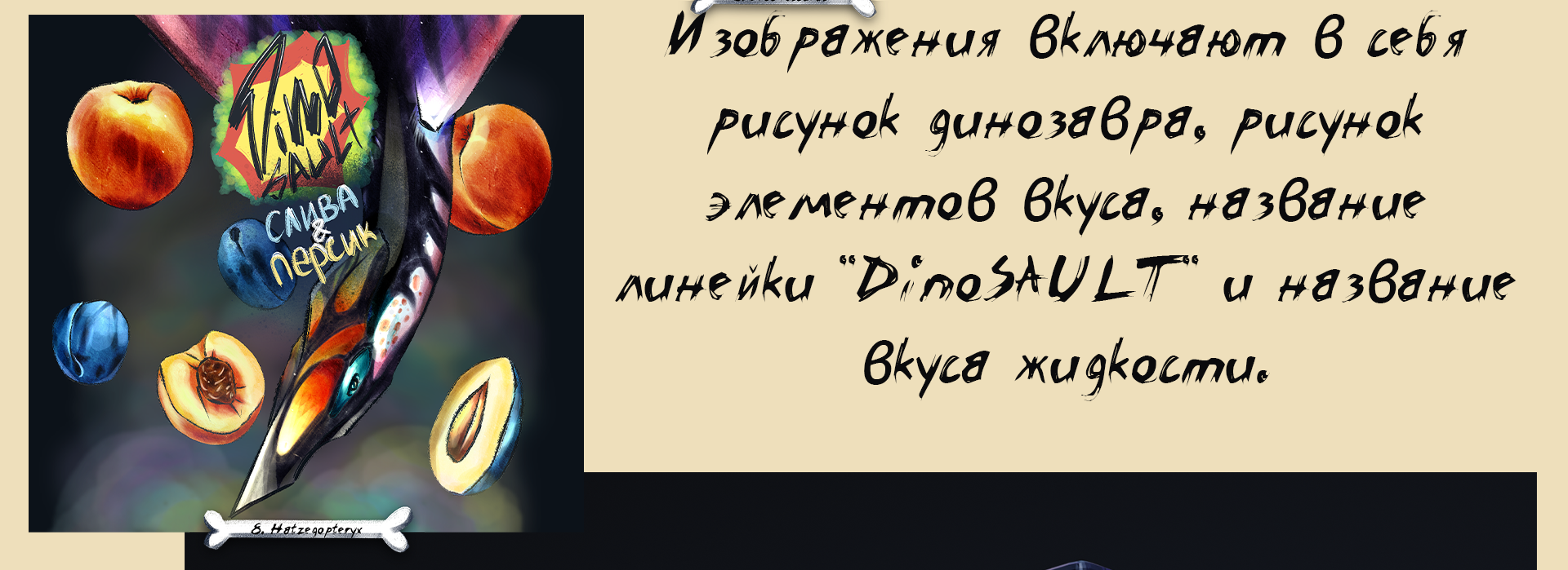 DinoSAULT VAPE часть 1/3 — Изображение №11 — Брендинг на Dprofile