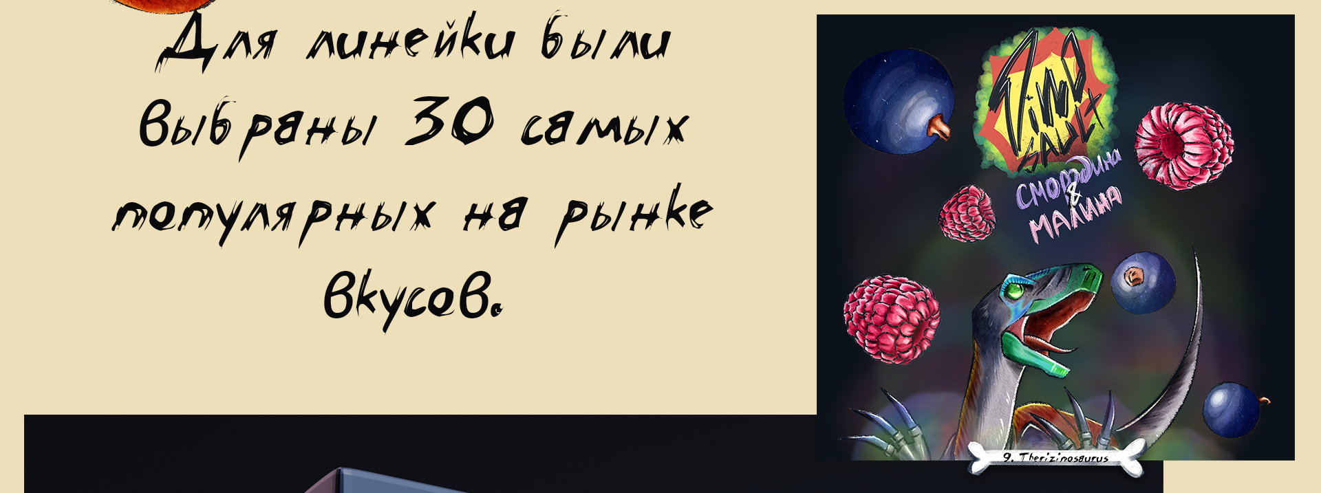 DinoSAULT VAPE часть 1/3 — Изображение №13 — Брендинг на Dprofile
