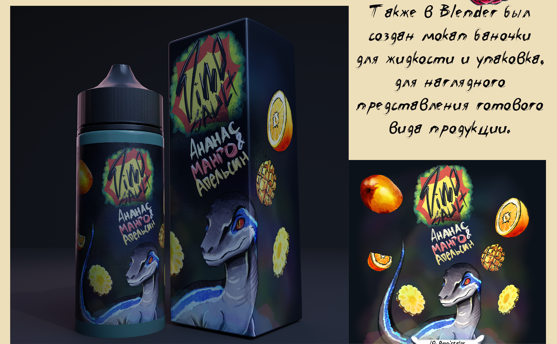 DinoSAULT VAPE часть 1/3 — Изображение №15 — Брендинг на Dprofile
