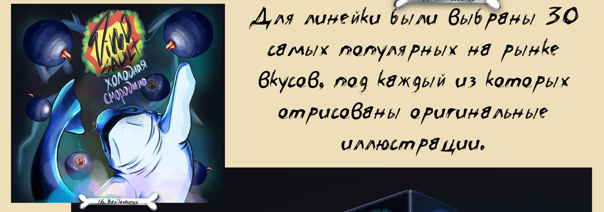DinoSAULT VAPE часть 2/3 — Изображение №9 — Брендинг на Dprofile